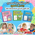 كتاب التلوين السحري