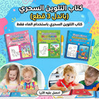 كتاب التلوين السحري