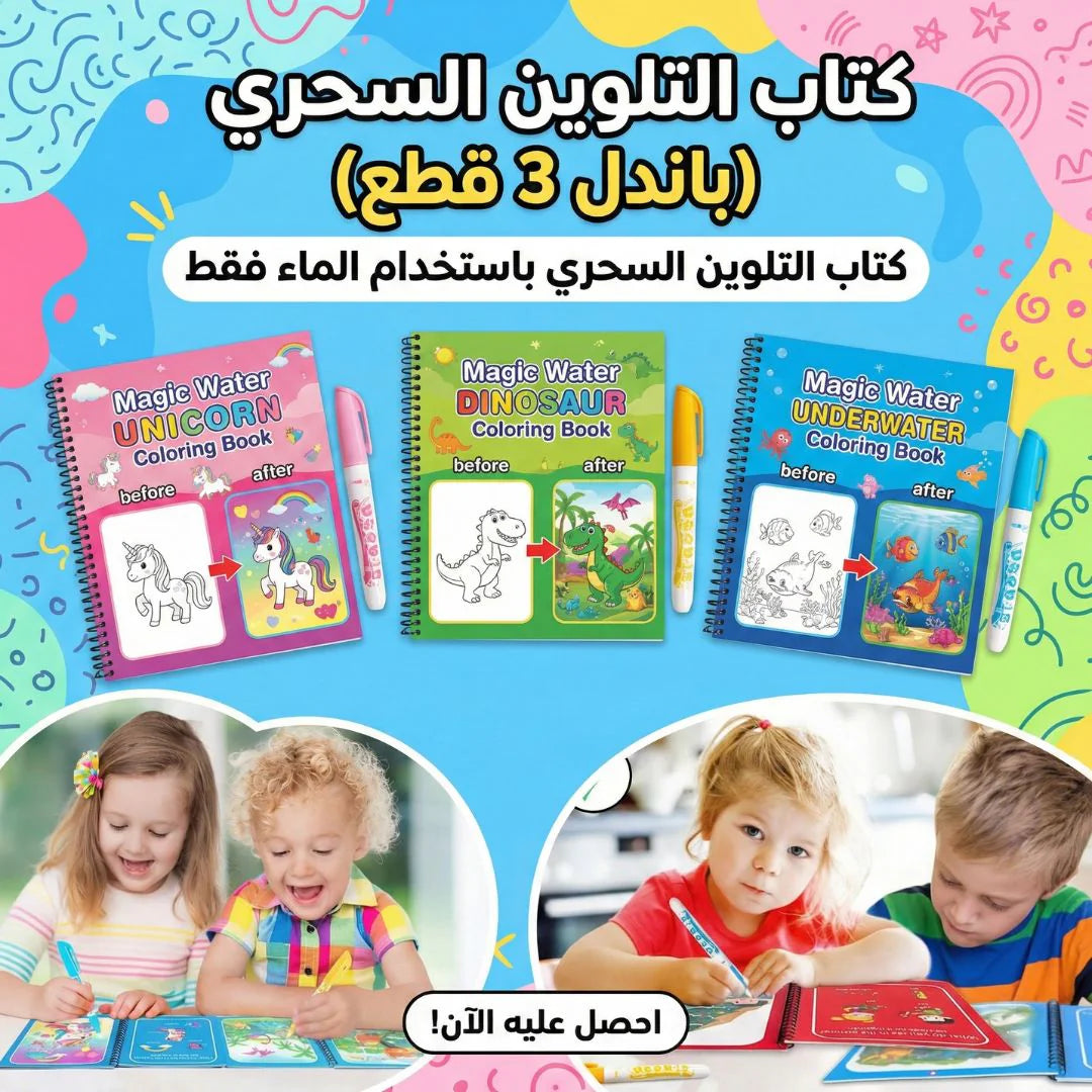 كتاب التلوين السحري
