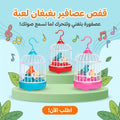 قفص عصافير البغبغان المتكلم