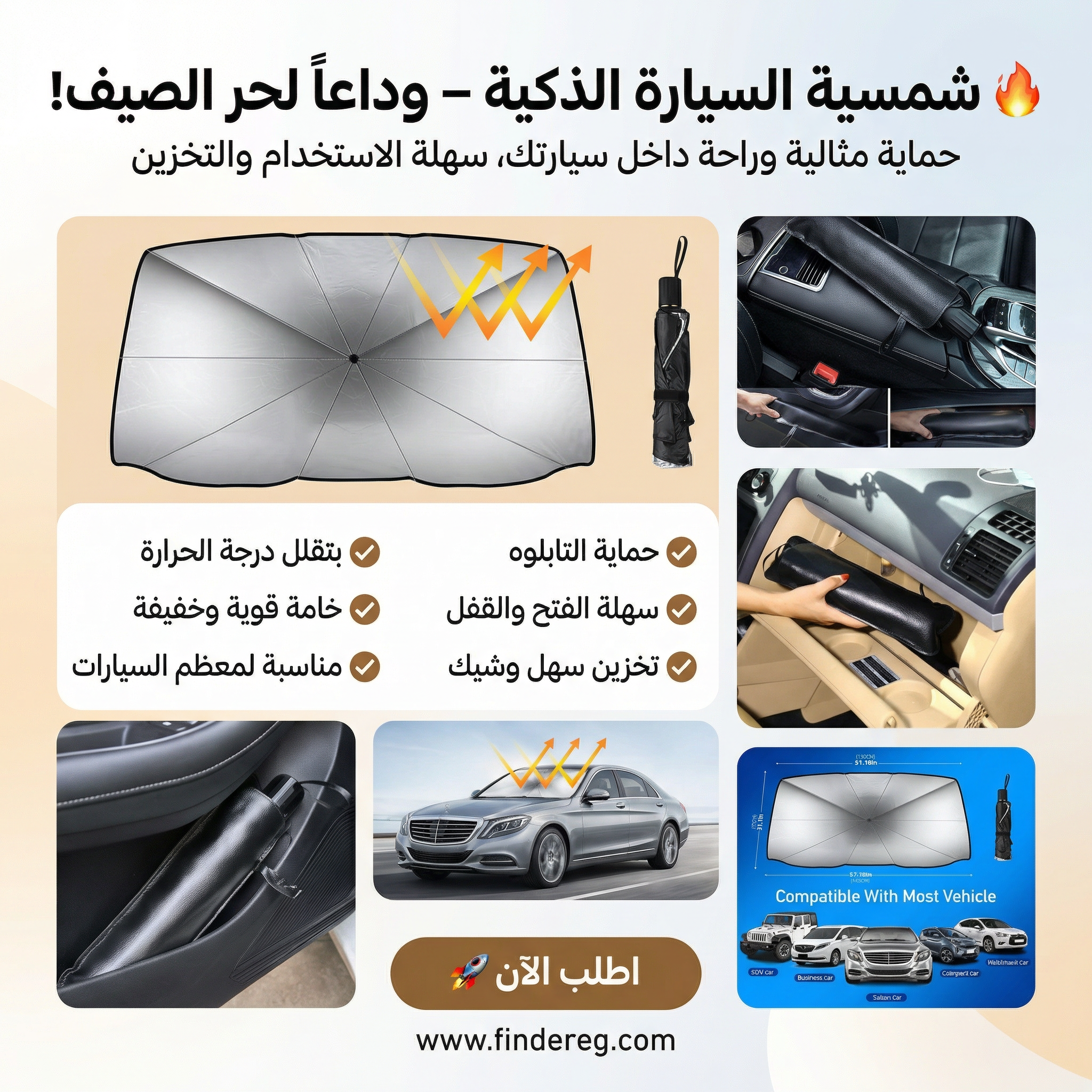 شماسة السياره