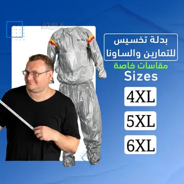 بدلة ساونا رياضية للتمارين و لفقدان الوزن مقاسات خاصة - Finder