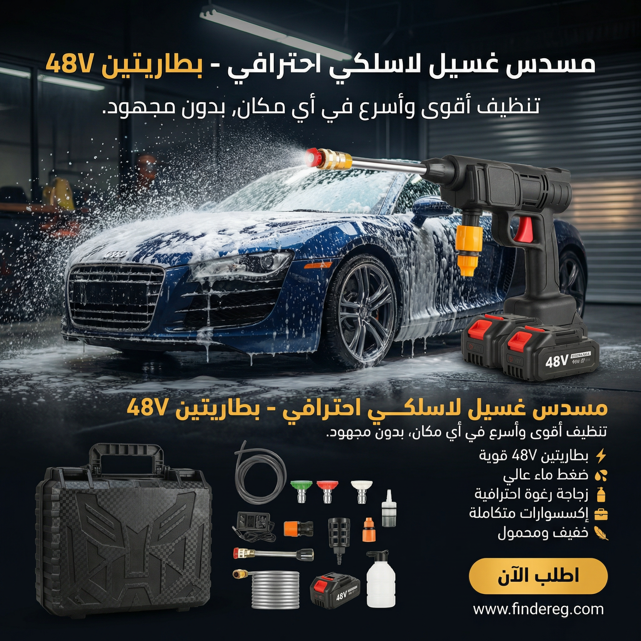 مسدس تنظيف لاسلكي احترافي – حل مثالي للعربية والبيت