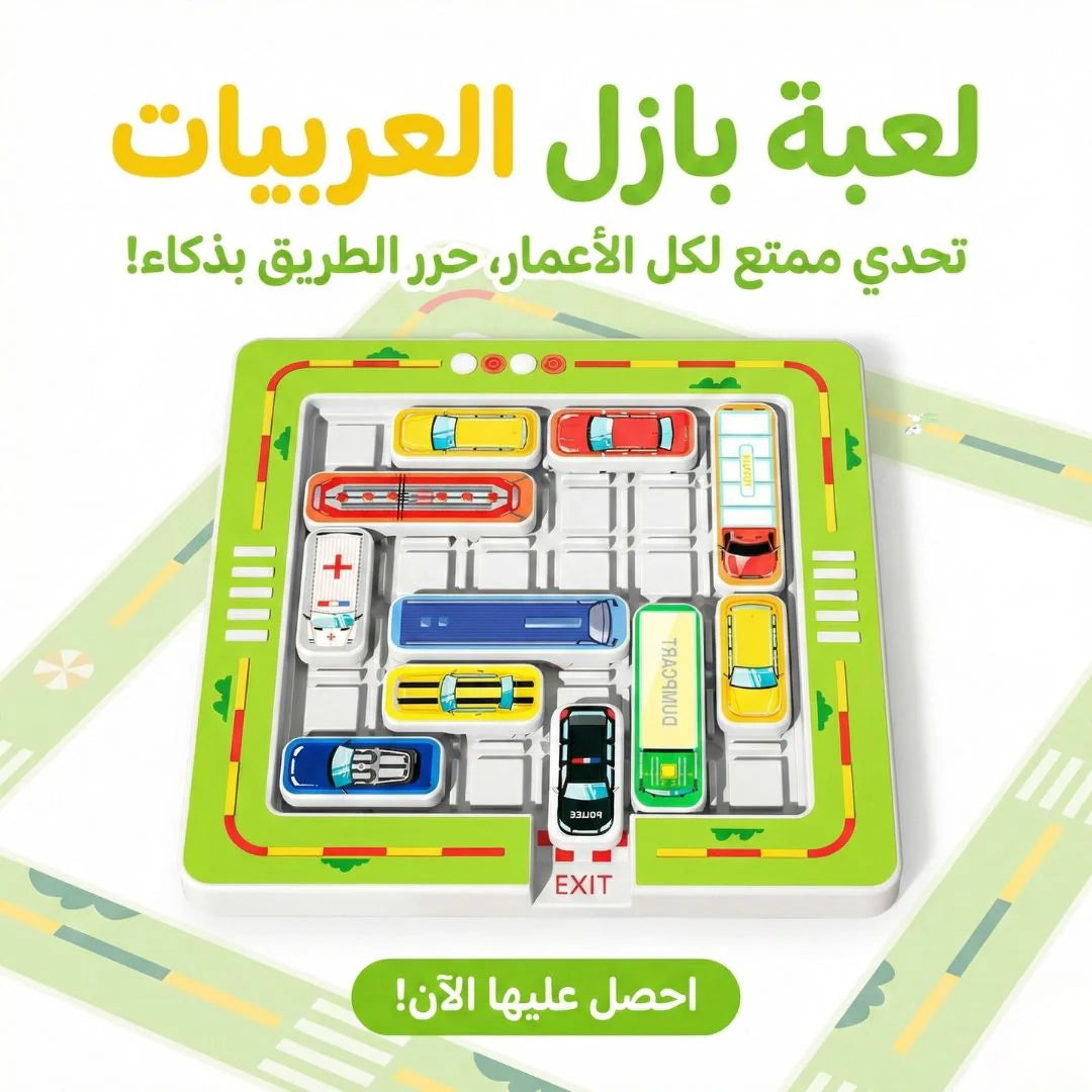 لعبة جراج العربيات