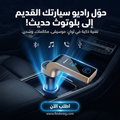 مشغل سيارة بلوتوث بريموت