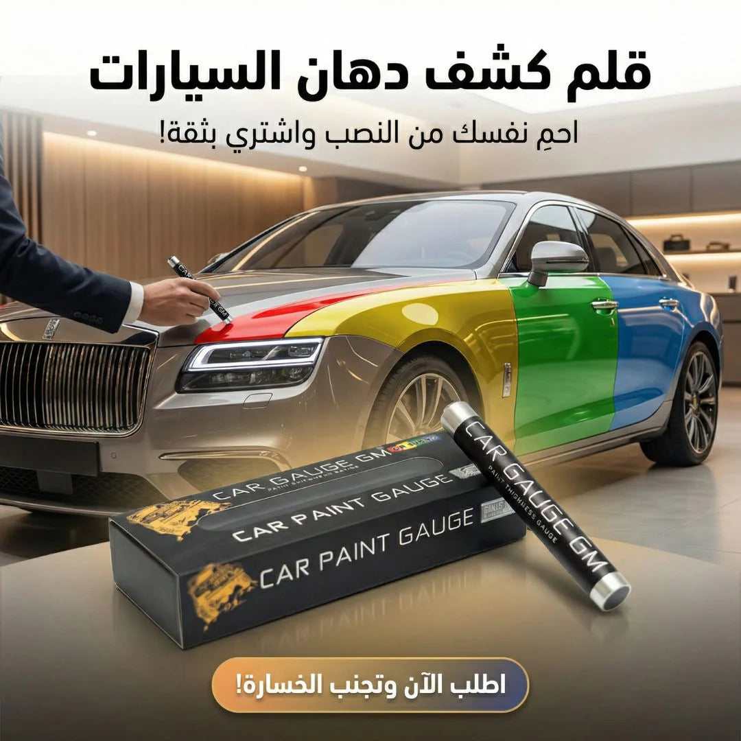 قلم كشف دهان السيارات