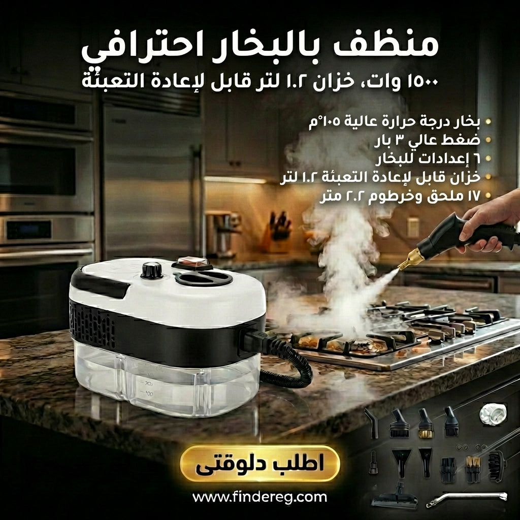 جهاز تنضيف بالبخار 2026