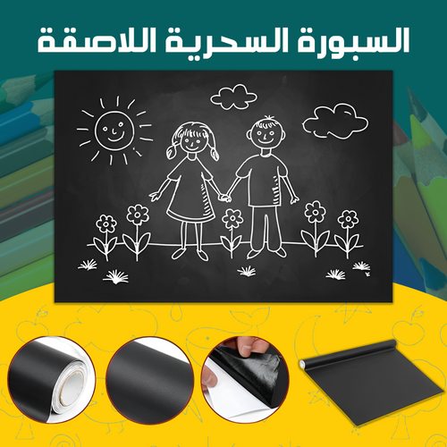 السبورة السحرية اللاصقة - Finder