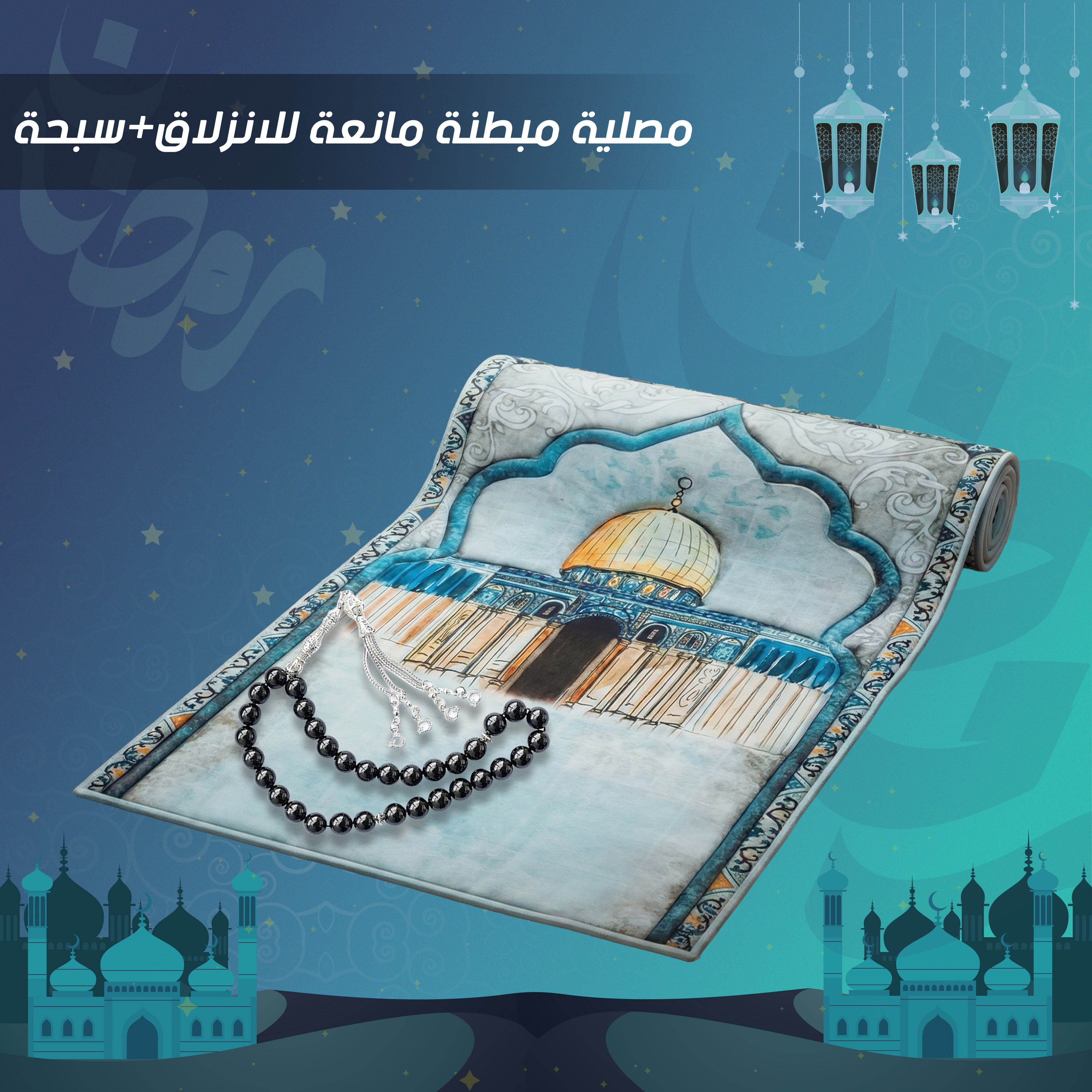 مصلية مبطنة مانعة للانزلاق + سبحة - Finder