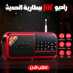 راديو Joc ببطارية الحديث - Finder