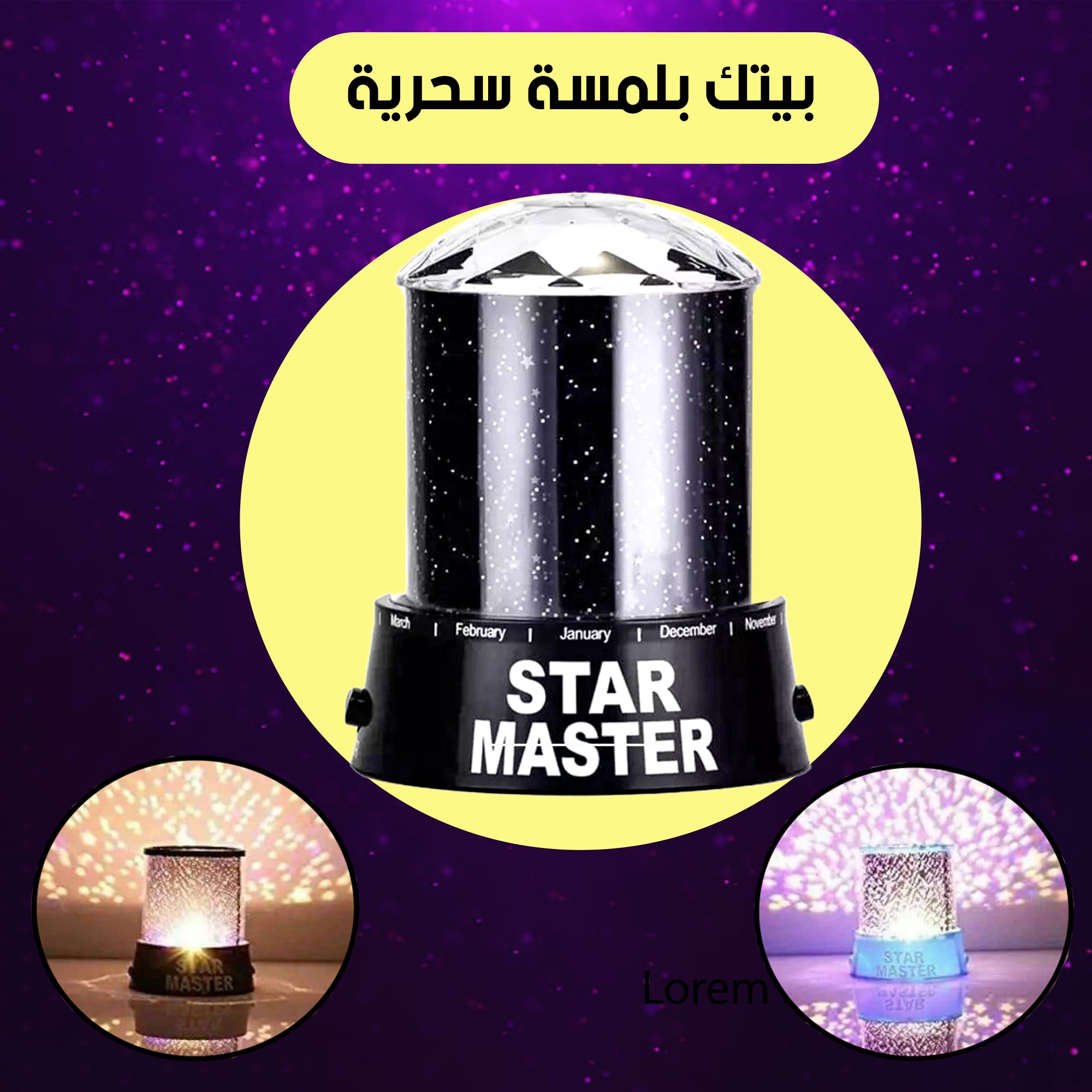 أباجورة Star Master - Finder