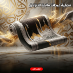 مصلية مبطنة مانعة للانزلاق كبيرة - Finder