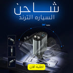 شاحن السياره الترند - Finder