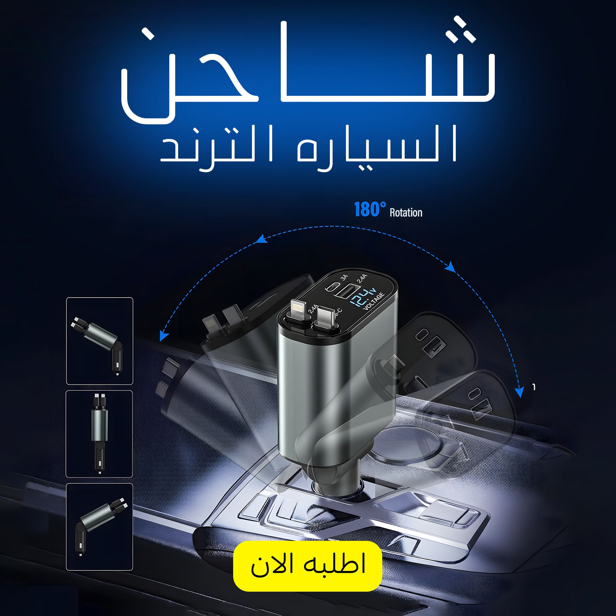 شاحن السياره الترند - Finder