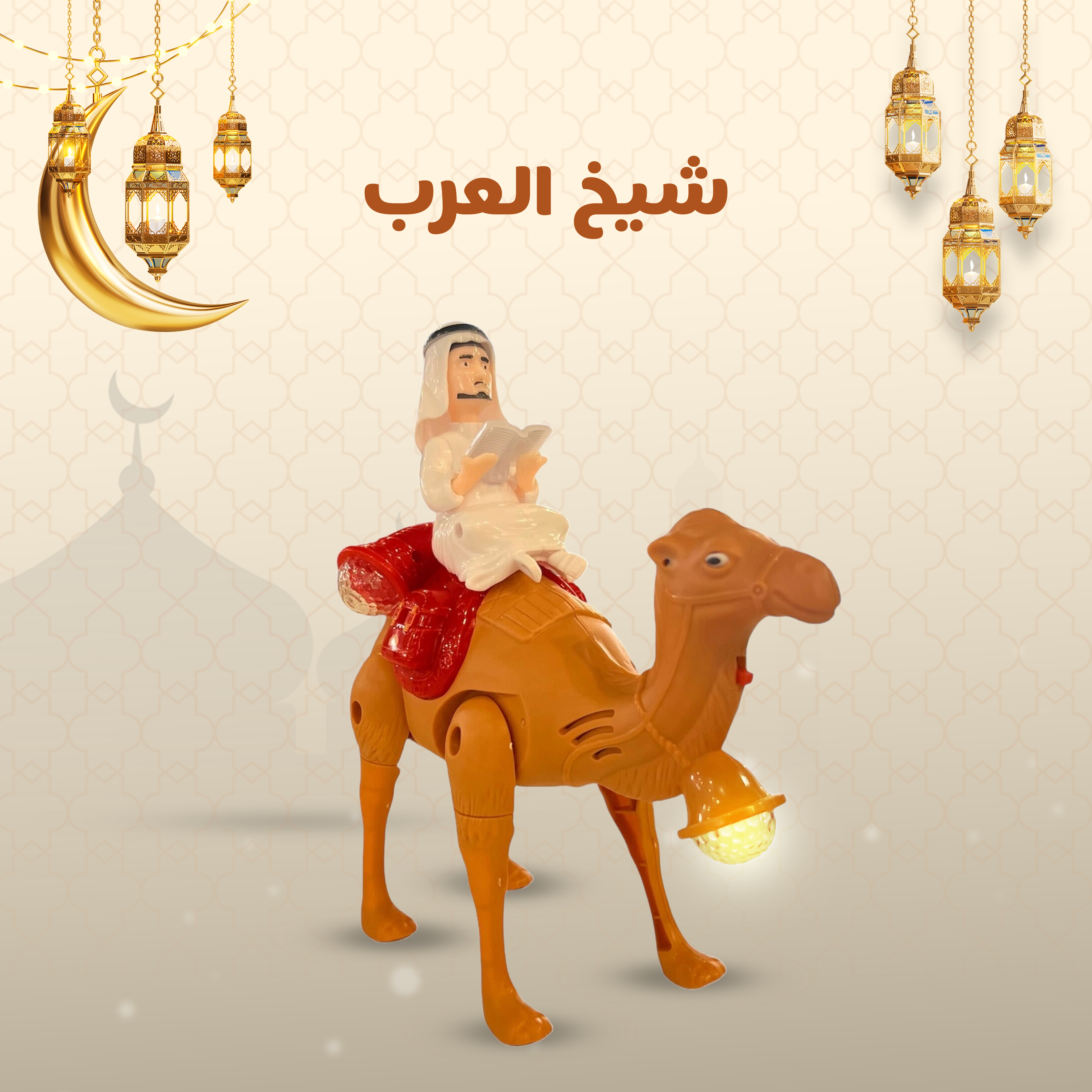 فانوس شيخ العرب - Finder