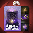 أباجورة Star Master - Finder