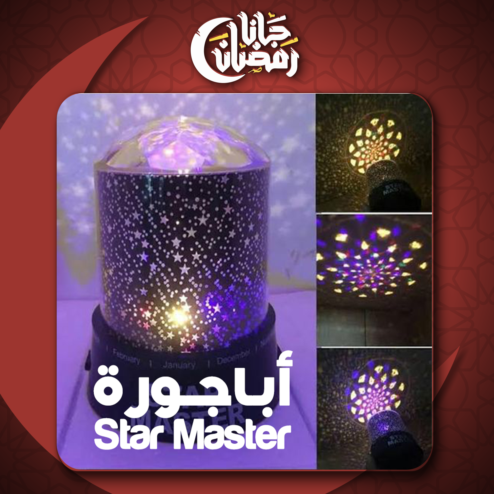 أباجورة Star Master - Finder