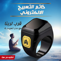 خاتم التسبيح الالكتروني - Finder