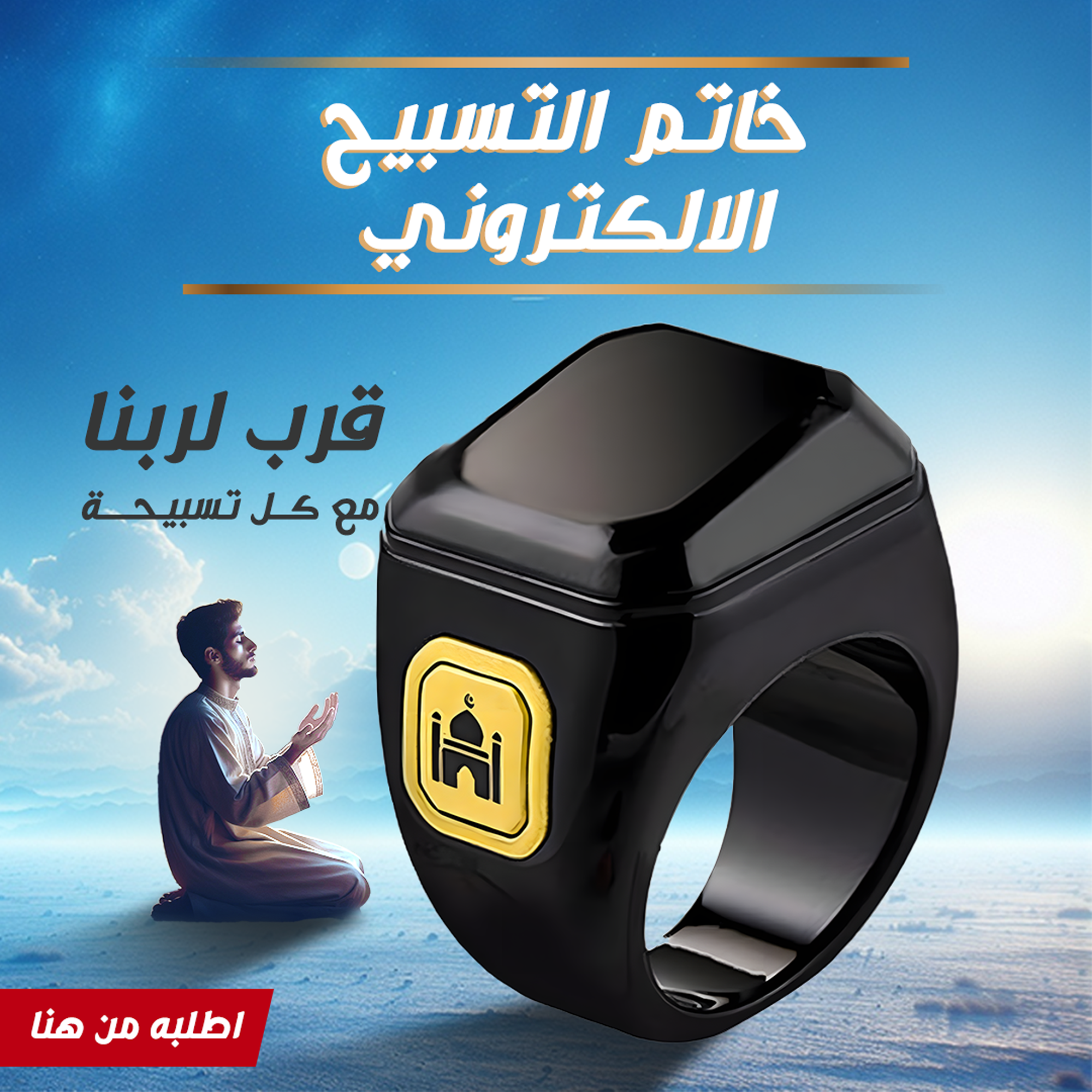 خاتم التسبيح الالكتروني - Finder