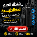 شنطة الجيم المغناطيسية