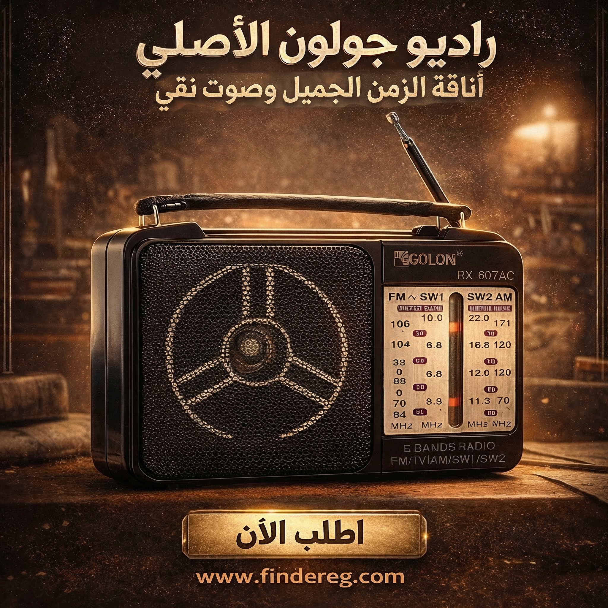 راديو جولون الأصلي